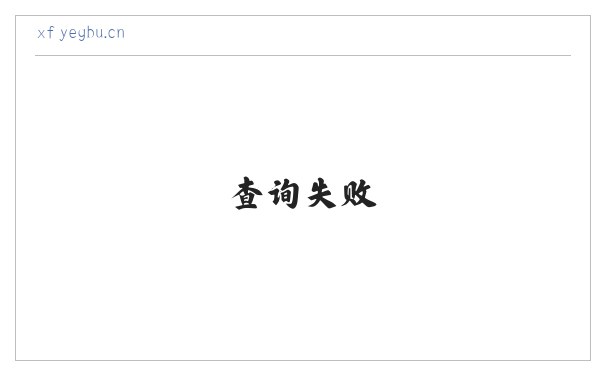 盐城港晟国际贸易有限公司 缩略图