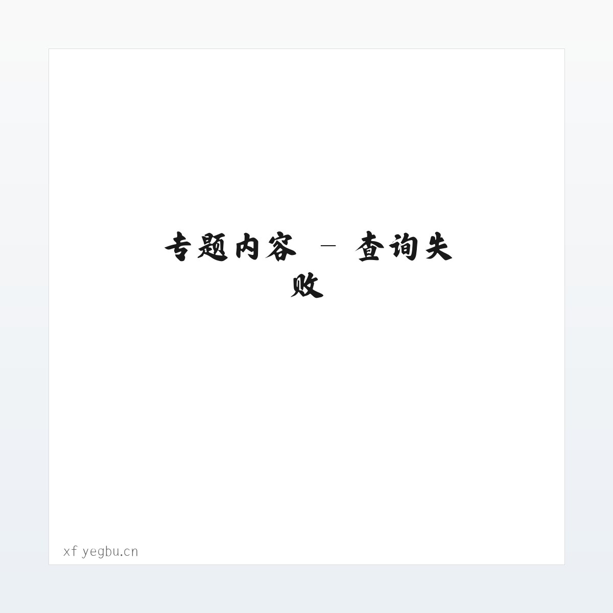 图文信息 - 盐城港晟国际贸易有限公司 方图